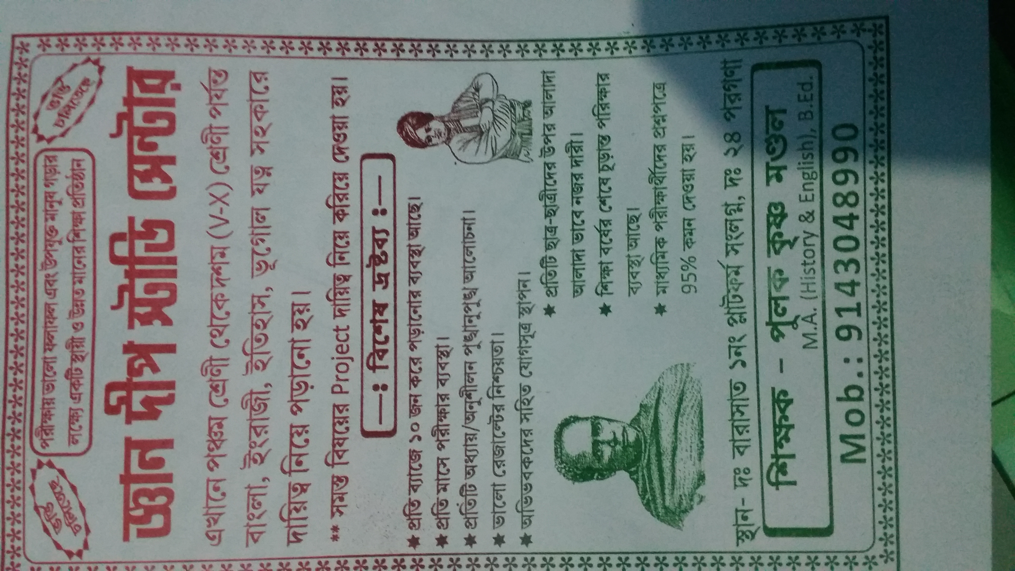 Arts teacher Mr. Pulak Krishna Mandal in Dakshin Barasat